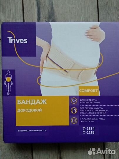 Бандаж для беременных