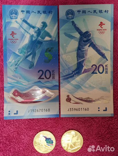 Китай. Олимпиада в Пекине 2022 (банкноты+монеты) )