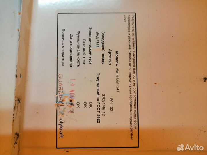 Газовый котел