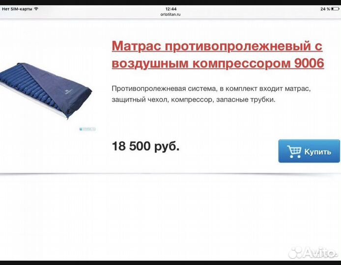 Противопролежневый матрас