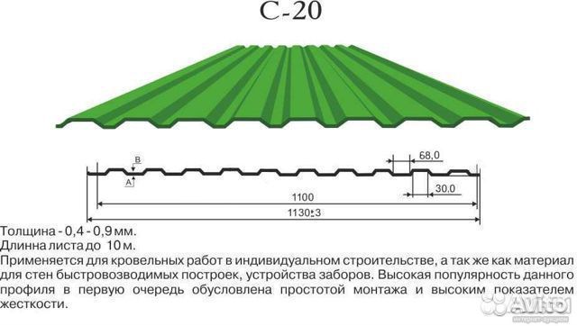 Профлист с20