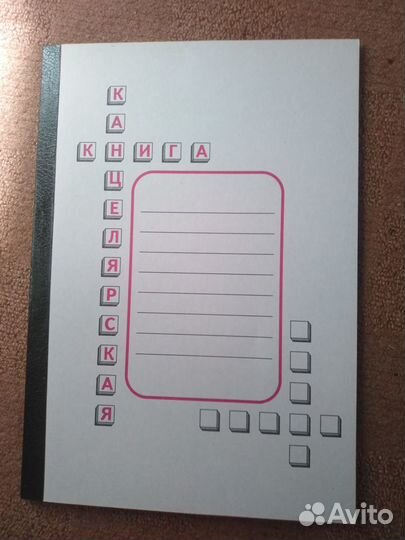 Канцелярские книги, общие тетради, формат А4