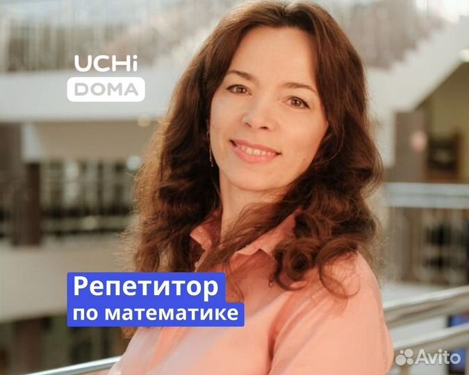Репетитор по математике