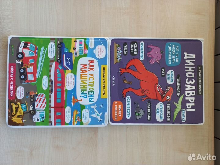 Как устроены машины. Динозавры. Clever