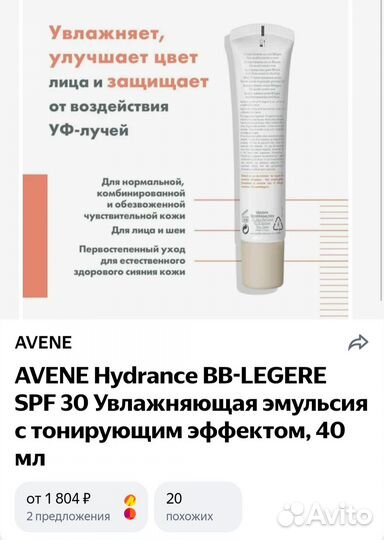 Bb крем avene, spf 30