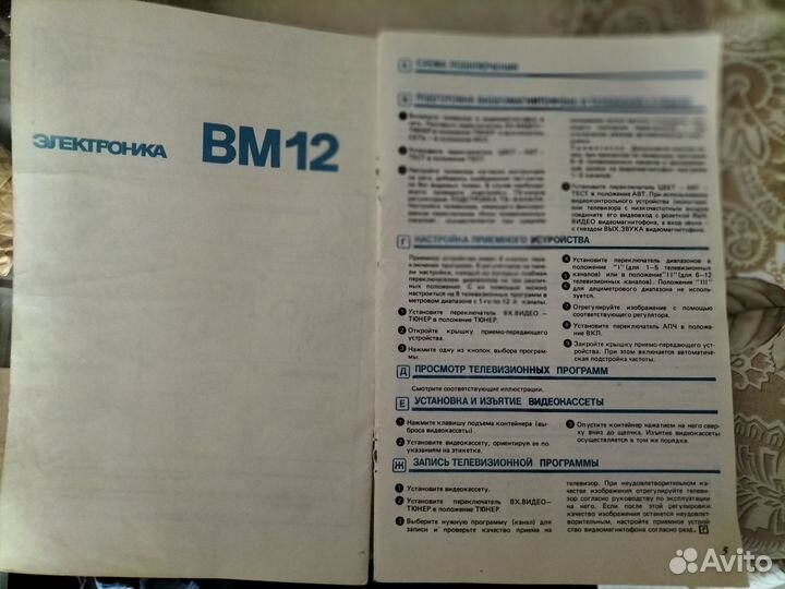 Цветной кассетный видеомагнит Электроника вм-12