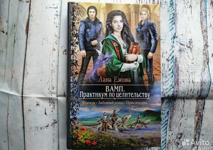 Ромфант Альфа-книга