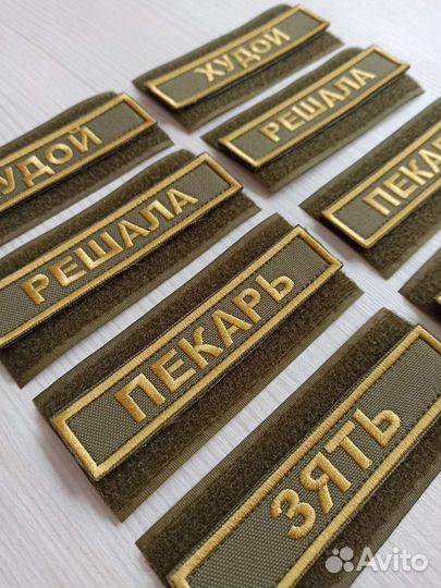 Шевроны, позывные, нашивки