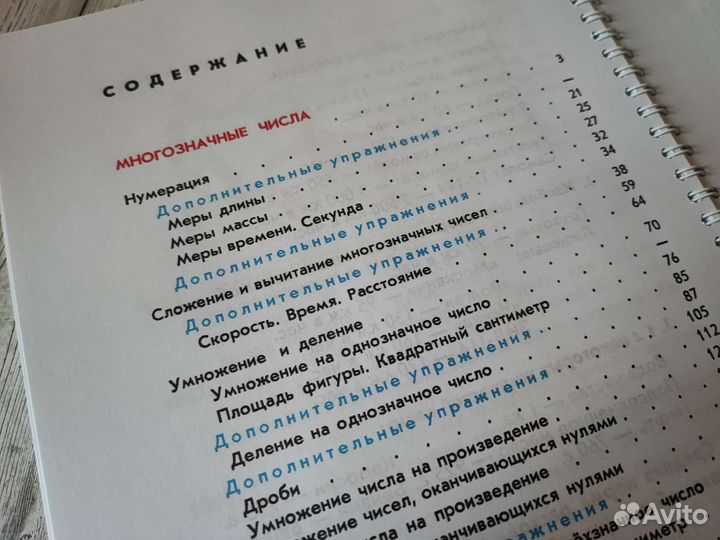 Математика 3 класс