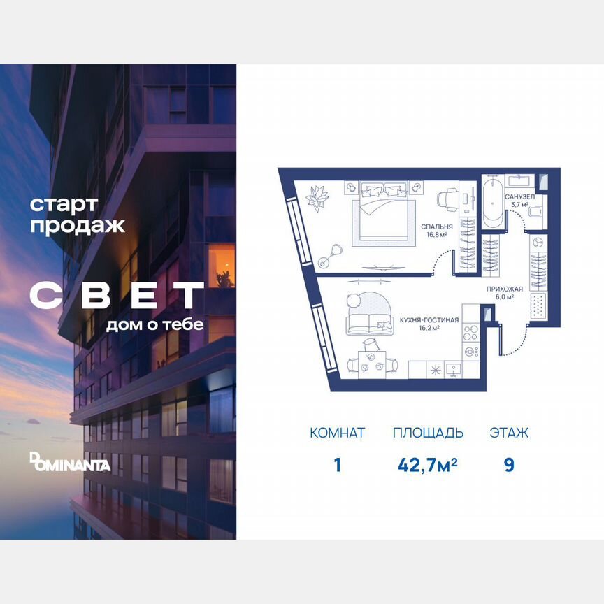 1-к. квартира, 42,7 м², 9/51 эт.