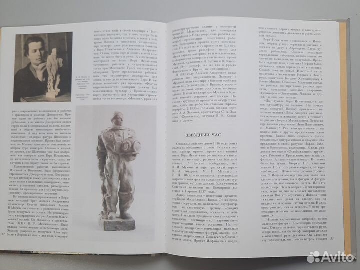 Книга рецептов скульптора В.И.Мухиной