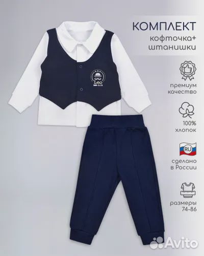 Новый с биркой комплект Leo для малыша 80см