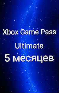 5 месяцев Xbox Game Pass Ultimate one series S X