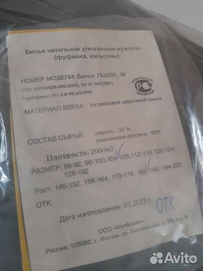 Нательное мужское белье