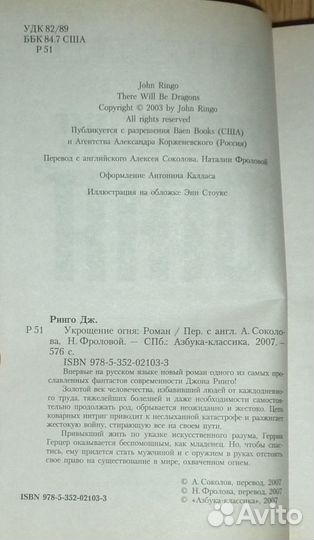 Укрощение огня Джон Ринго