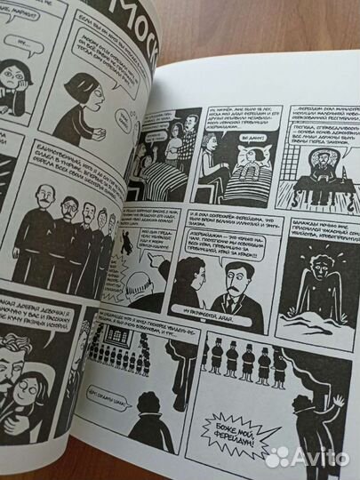 Комикс Персеполис Марджан Сатрапи