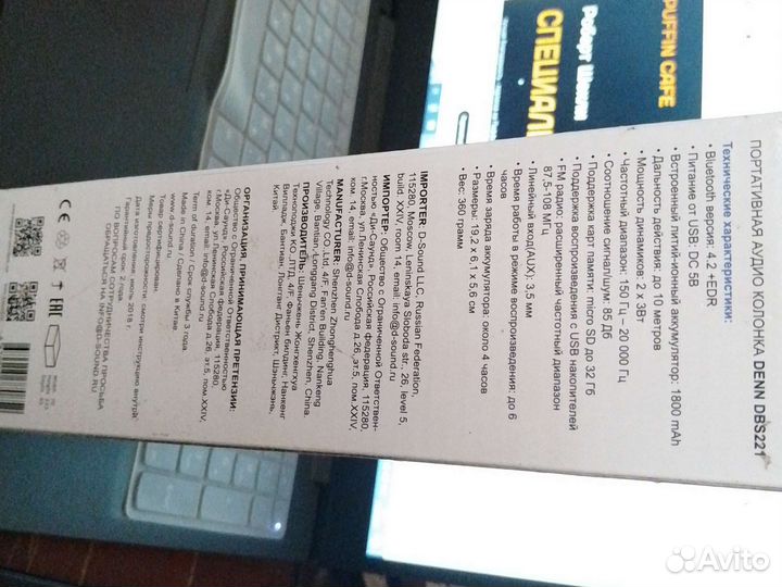 Denn DBS221 2*3 ватт