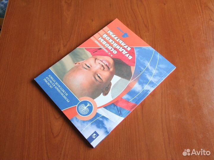 Чимитдоржиев В.Основы буддийской культуры.Учебник