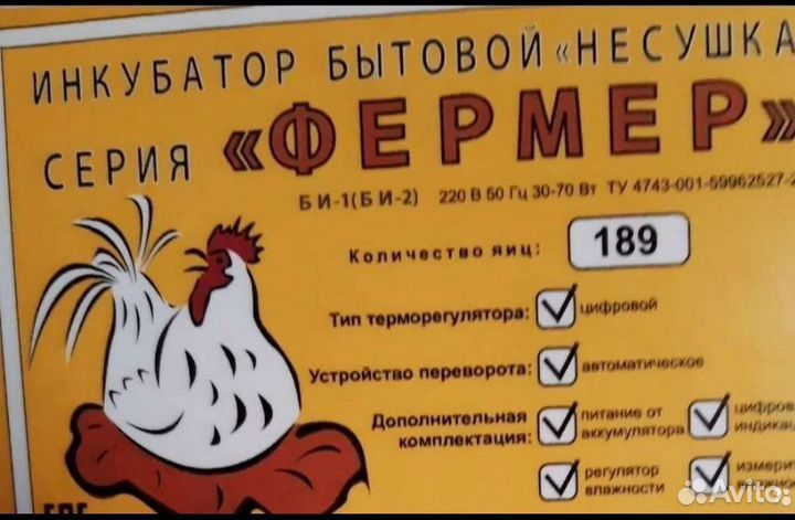 Продается инкубатор 