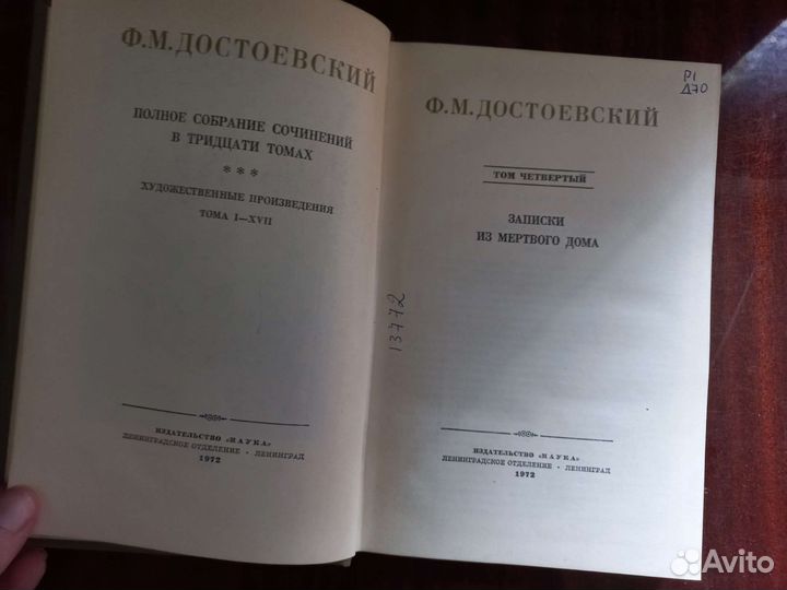 Достоевский 1972-1974, собрание сочинений
