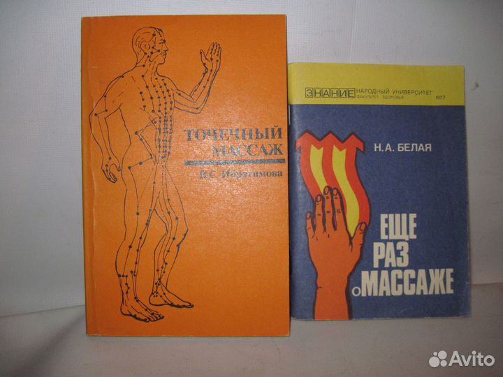 Медицинская литература по массажу см. описание