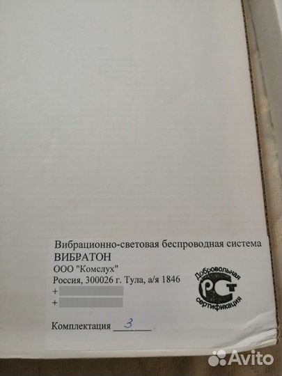 Цифровая беспроводная сигнальная система вибратон