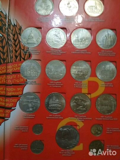 Юбилейка СССР в альбоме (64 монеты)