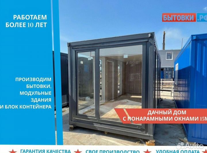 Бытовка дачная продажа / аренда