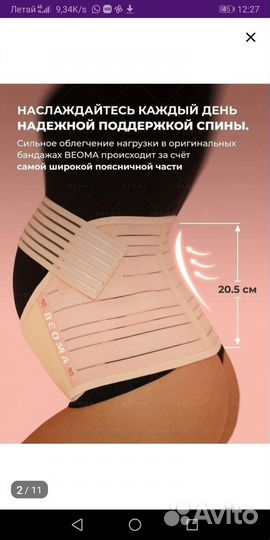 Бандаж для беременных