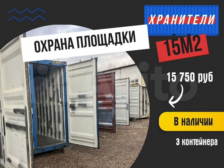 Склад для товаров и личных вещей, 15 м²