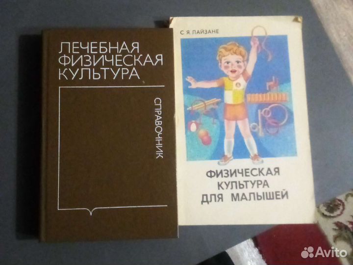 Лечебная физкультура