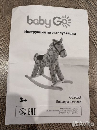 Лошадь качалка Baby go