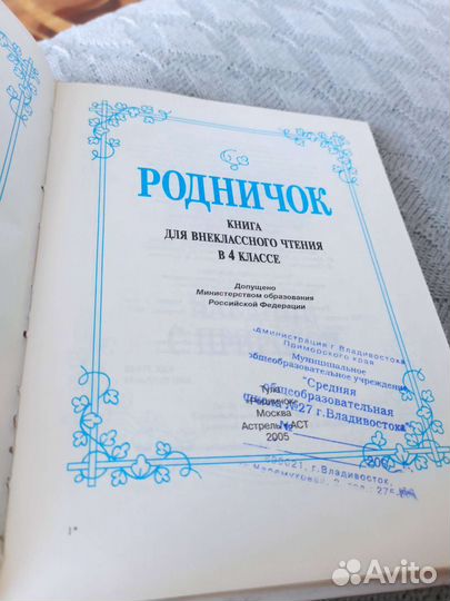 Родничок 4 класс