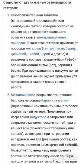 Детали от радиоламп СССР геттеры.активные