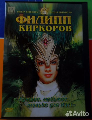 Филипп Киркоров DVD концерты