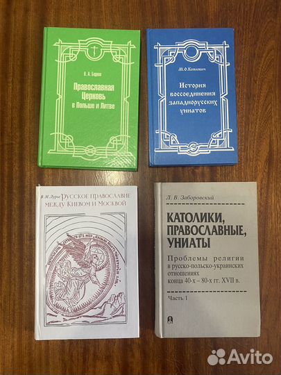 Христианство. Православие. Католицизм