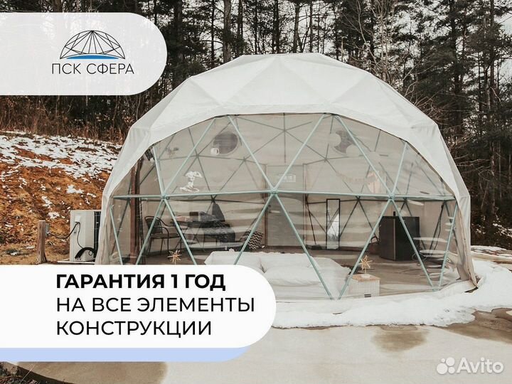 Геокупол D6, шатер