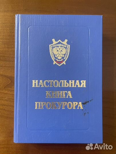 Книги по праву, юриспруденции