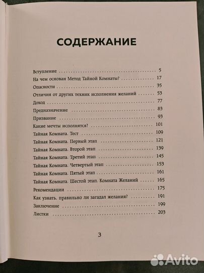 Книга Метод тайной комнаты