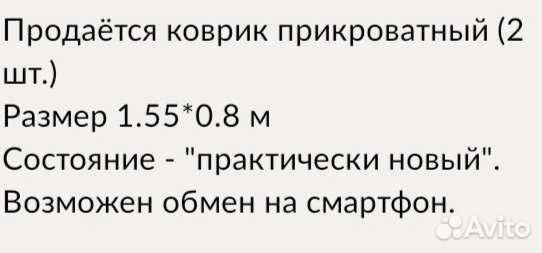 Коврик прикроватный