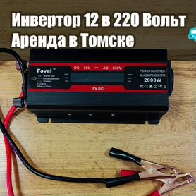 Аренда Инве�ртора С 12 В 220 Вольт / Продажа
