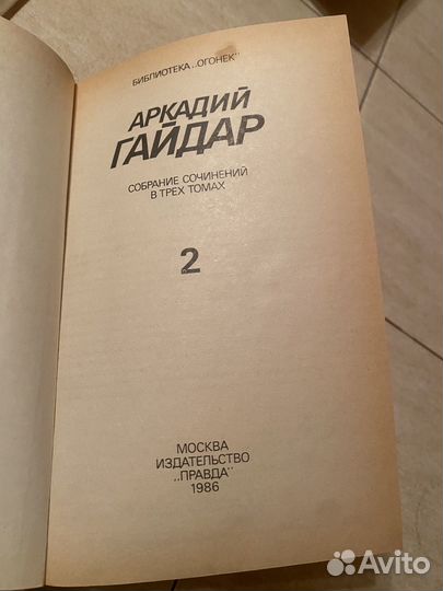 Книга Аркадия Гайдара, том 2 собрания сочинений