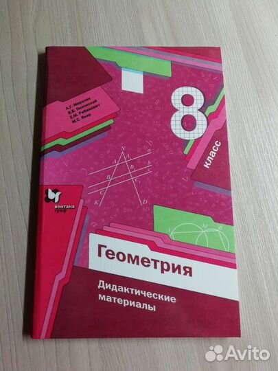 Геометрия 8 класс дидактические материалы