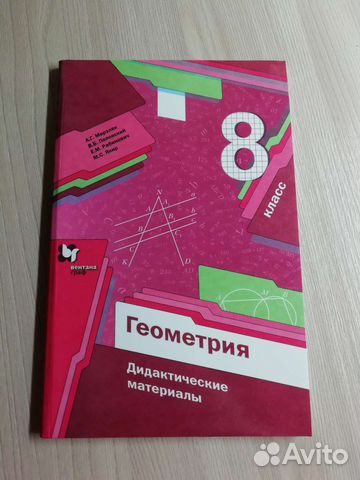 Геометрия 8 класс дидактические материалы