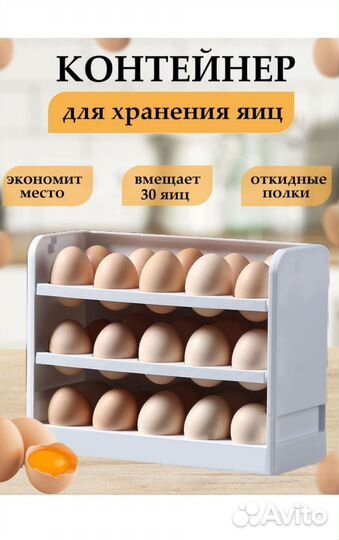 Контейнер для яиц