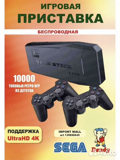 Игровая приставка беспроводная