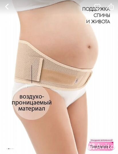 Бандаж для беременных