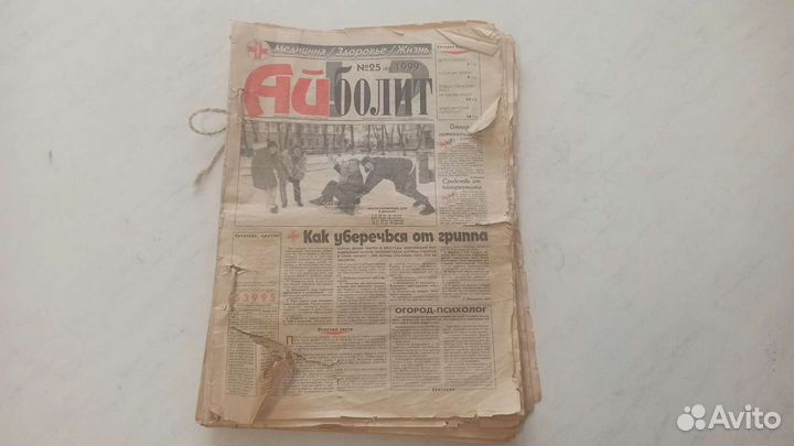 Газета Айболит за 2000 год