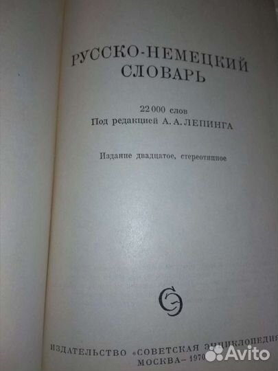 Русско-немецкий словарь