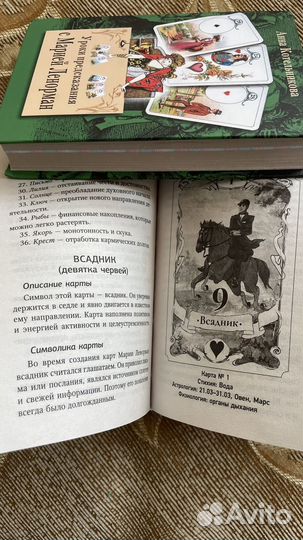 Книги Оракул Ленорман